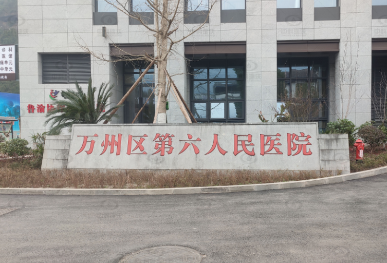 重庆市万州区分水镇万州第六人民医院中科瑞沃实验室污水处理设备案例